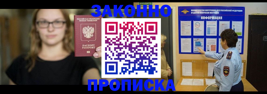 прописка 2025 в Дудинке