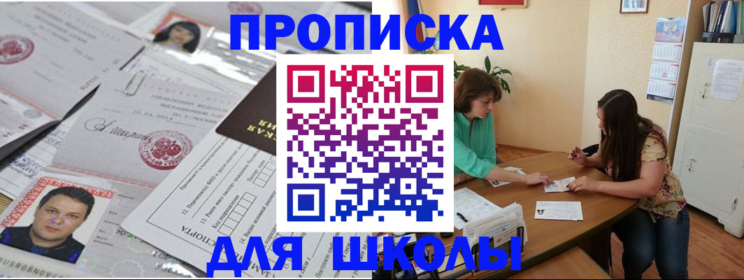регистрация для школы в Дудинке