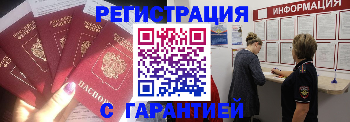 прописка гарантия в Дудинке